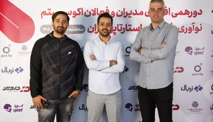 با حضور بیش از 200 نفر از مدیران اکوسیستم استارتاپی، رویداد اکوافطار در کارخانه نوآوری آزادی برگزار شد