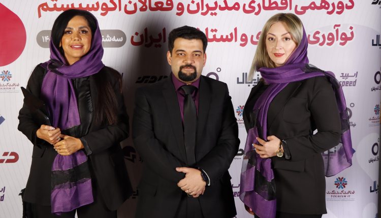 با حضور بیش از 200 نفر از مدیران اکوسیستم استارتاپی، رویداد اکوافطار در کارخانه نوآوری آزادی برگزار شد